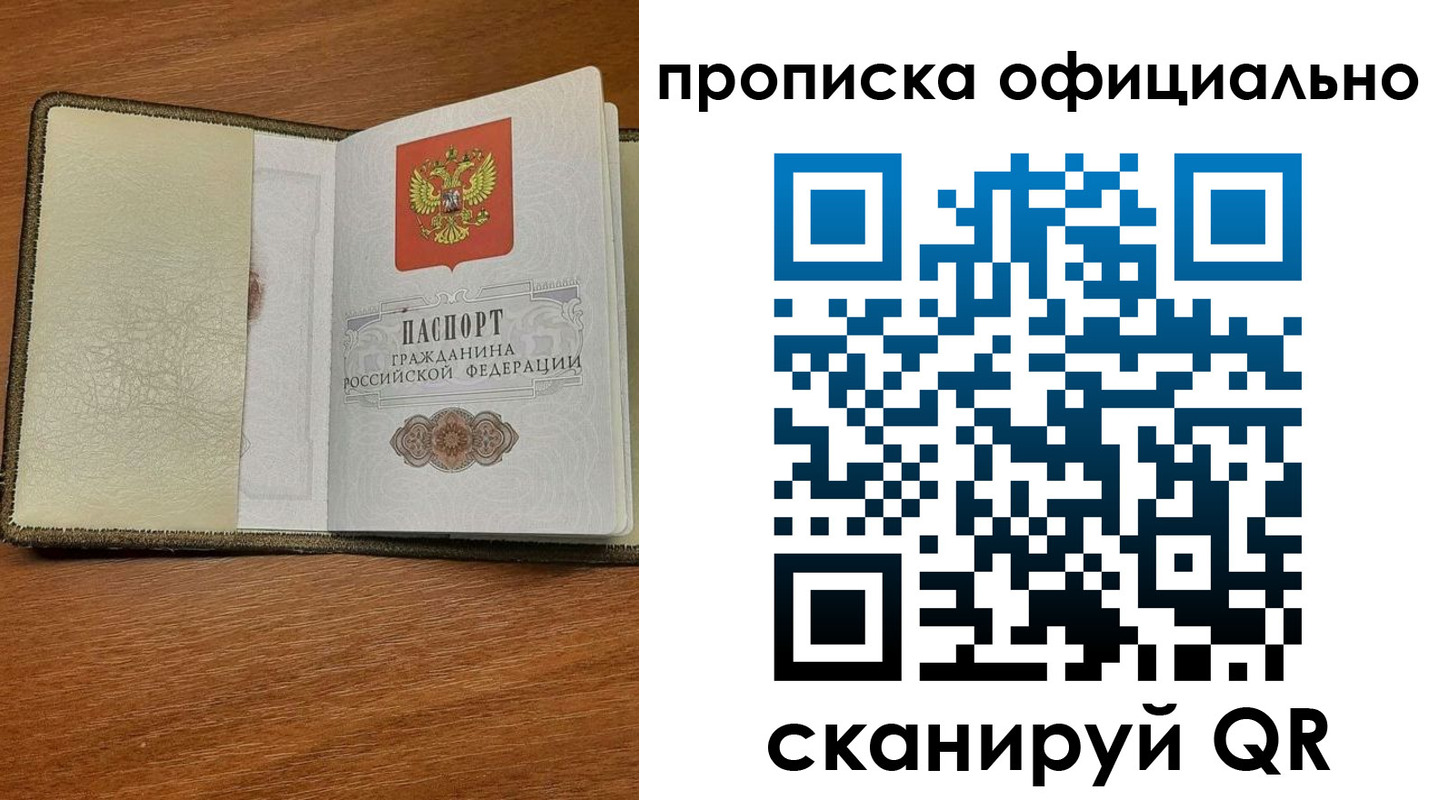 прописка для работы в Вологде