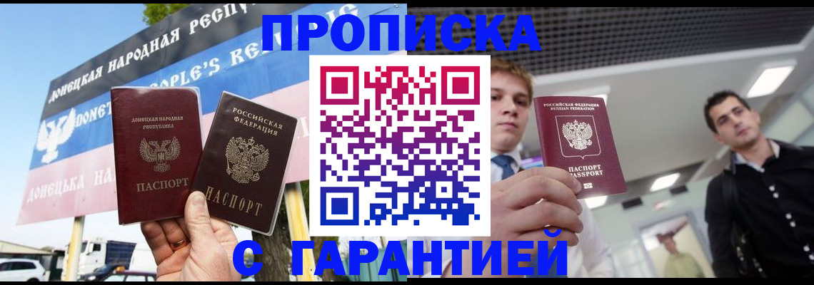 купить прописку в Вологде