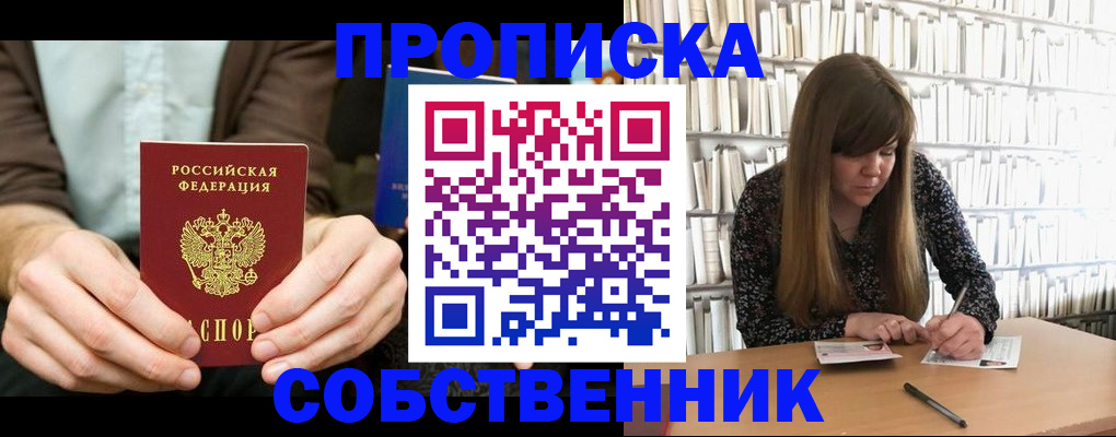 прописка законно в Вологде