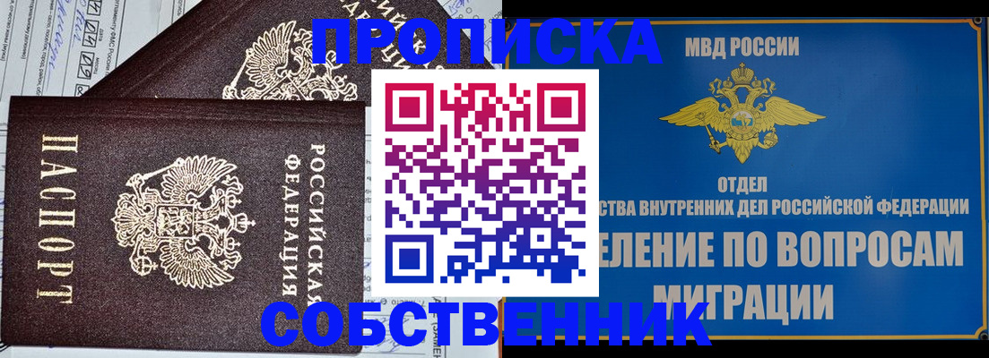 прописка в Вологде